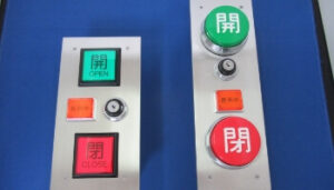 病院用スイッチ・工場用スイッチ ・多機能トイレ用システム