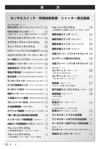 センサ＆スイッチ・特殊制御装置・シャッター周辺機器2